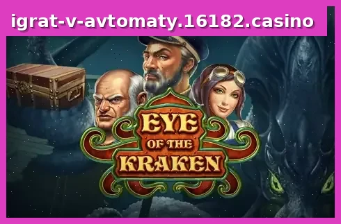 Eye of the Kraken
